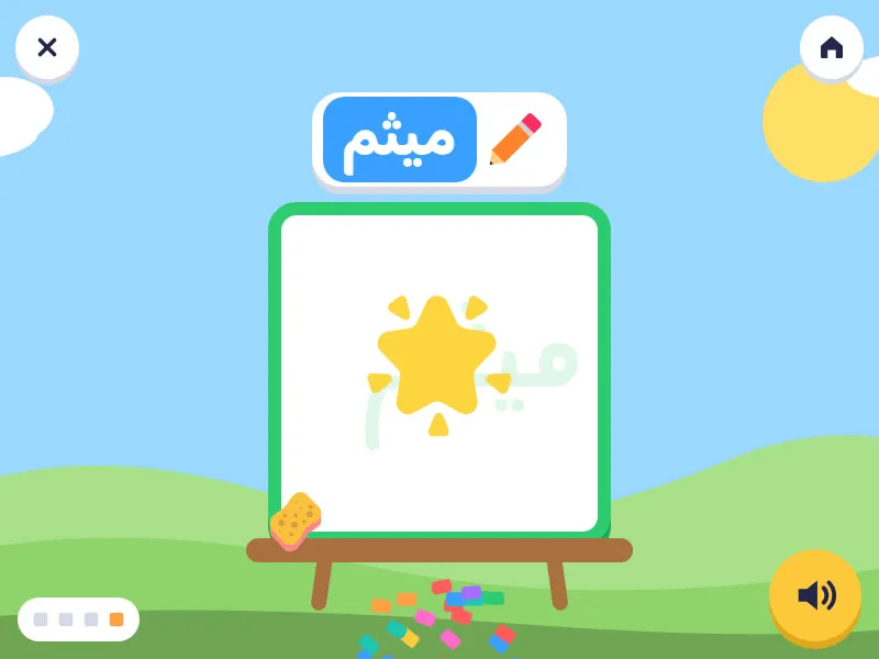اكتب الحروف